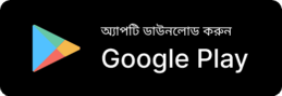 Button Download - Bengali