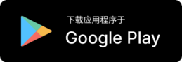 Button Download - Chinese (Simplified)